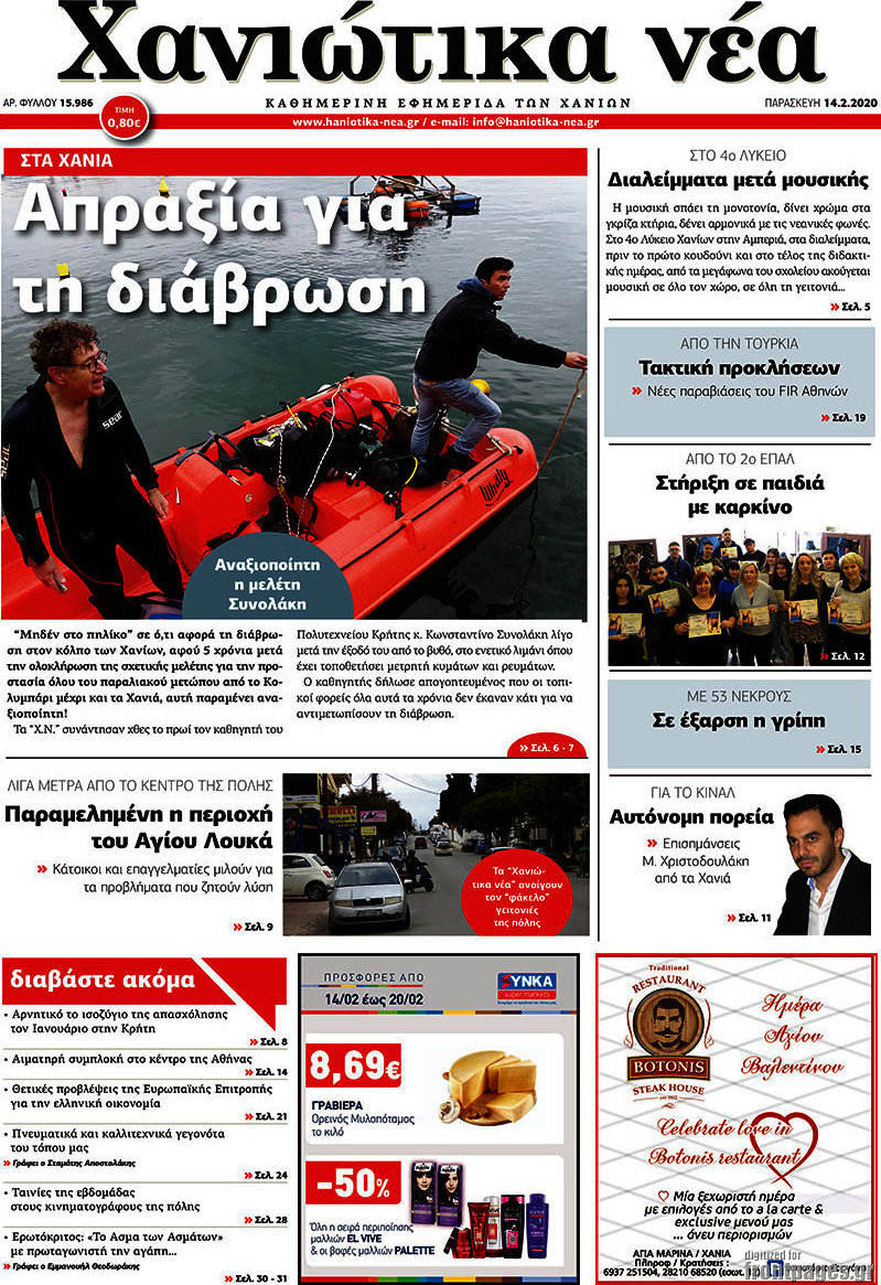 Χανιώτικα Νέα