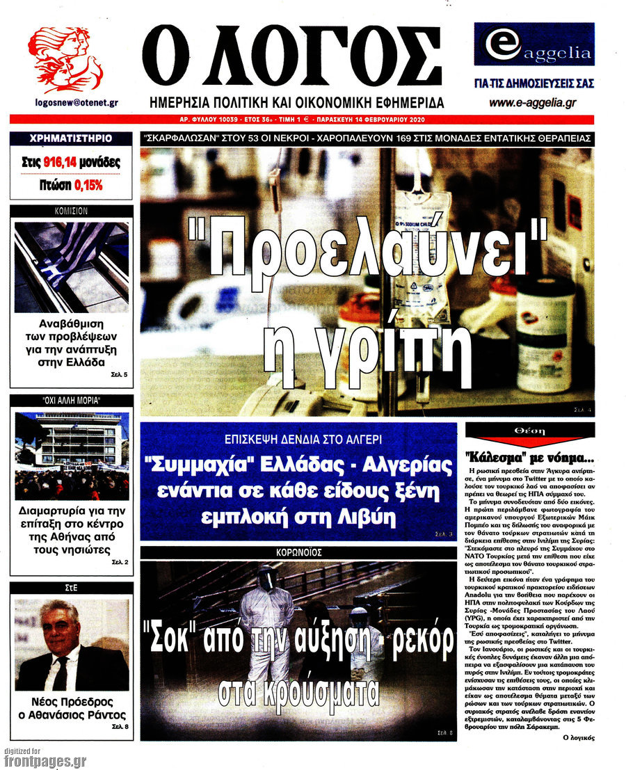 Ο Λόγος