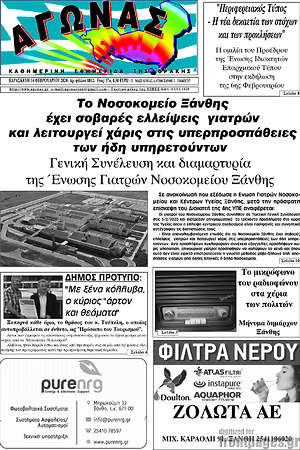 Πρωτοσέλιδο Αγώνας