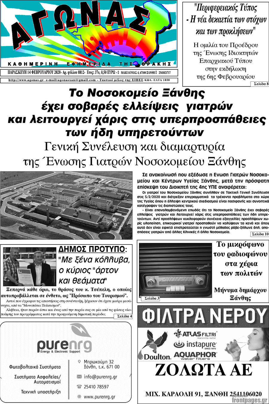 Αγώνας