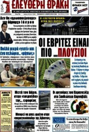 Πρωτοσέλιδο Ελεύθερη Θράκη