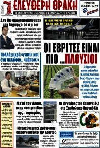 Ελεύθερη Θράκη