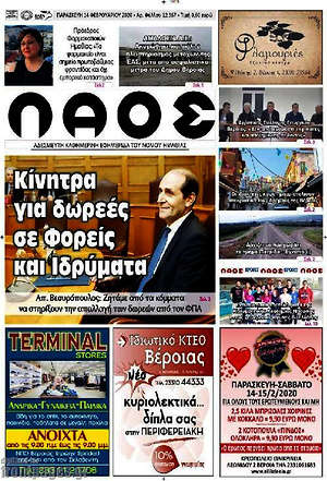 Πρωτοσέλιδο Λαός