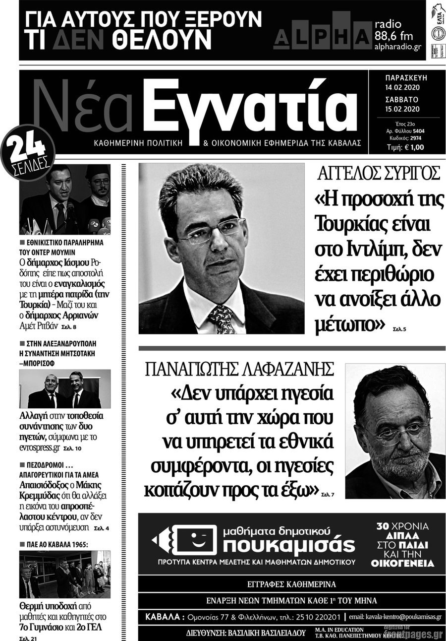 Νέα Εγνατία