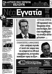 /Νέα Εγνατία