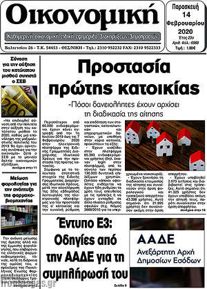 Πρωτοσέλιδο Οικονομική