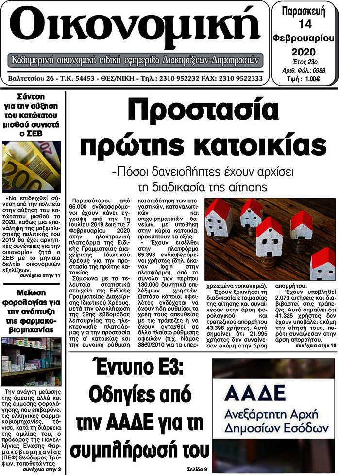 Οικονομική