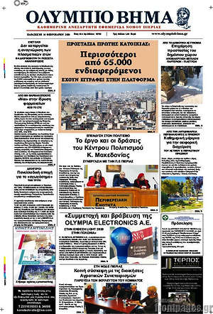 Πρωτοσέλιδο Ολύμπιο Βήμα