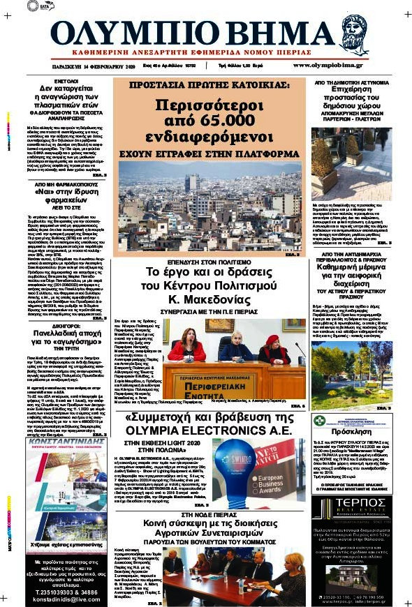 Ολύμπιο Βήμα