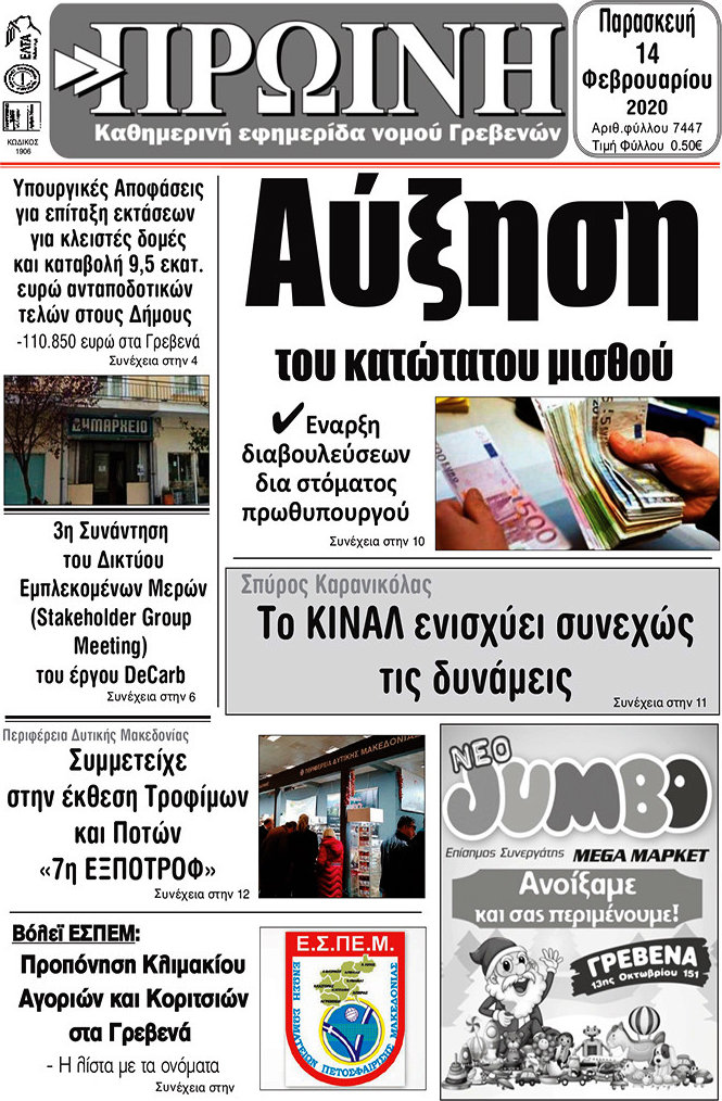 Πρωινή Γρεβενών