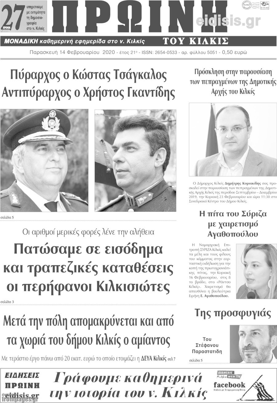 Πρωινή του Κιλκίς