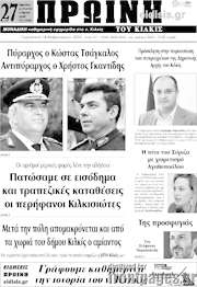 /Πρωινή του Κιλκίς