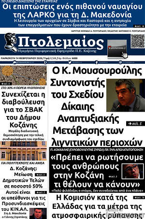 Πρωτοσέλιδο Πτολεμαίος