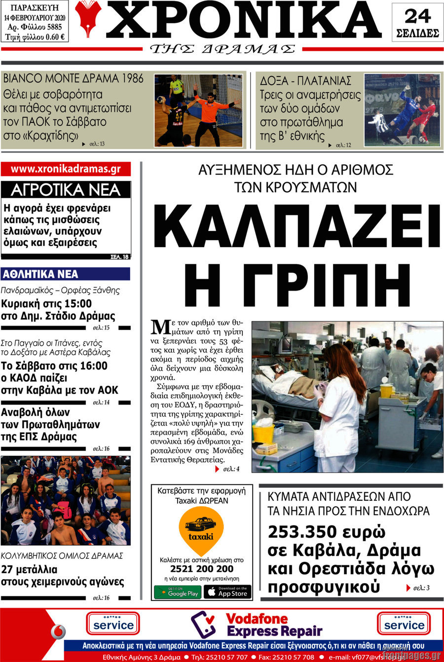 Χρονικά της Δράμας