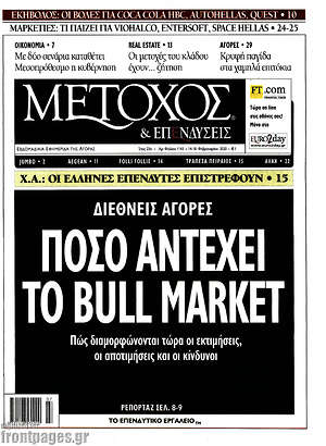Πρωτοσέλιδο Μέτοχος