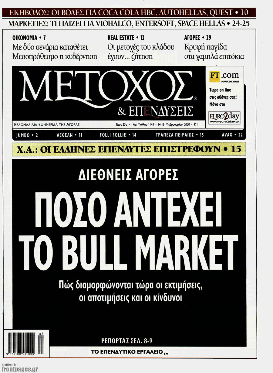 Μέτοχος