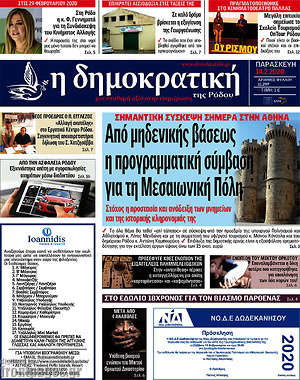 Πρωτοσέλιδο Δημοκρατική Ρόδου
