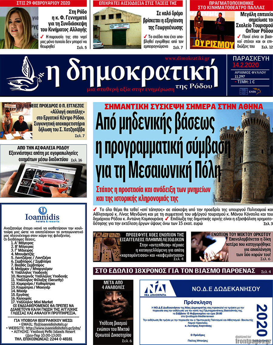 Δημοκρατική Ρόδου