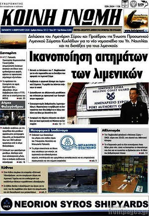Πρωτοσέλιδο Κοινή Γνώμη