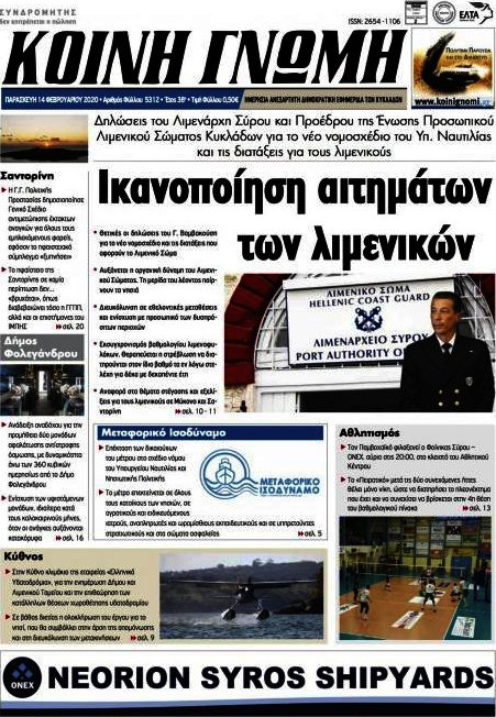 Κοινή Γνώμη