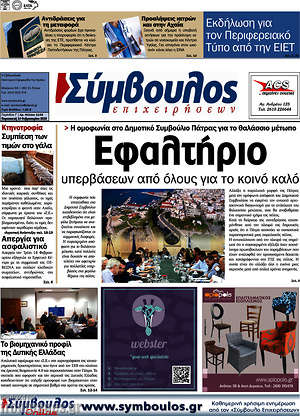 Πρωτοσέλιδο Σύμβουλος
