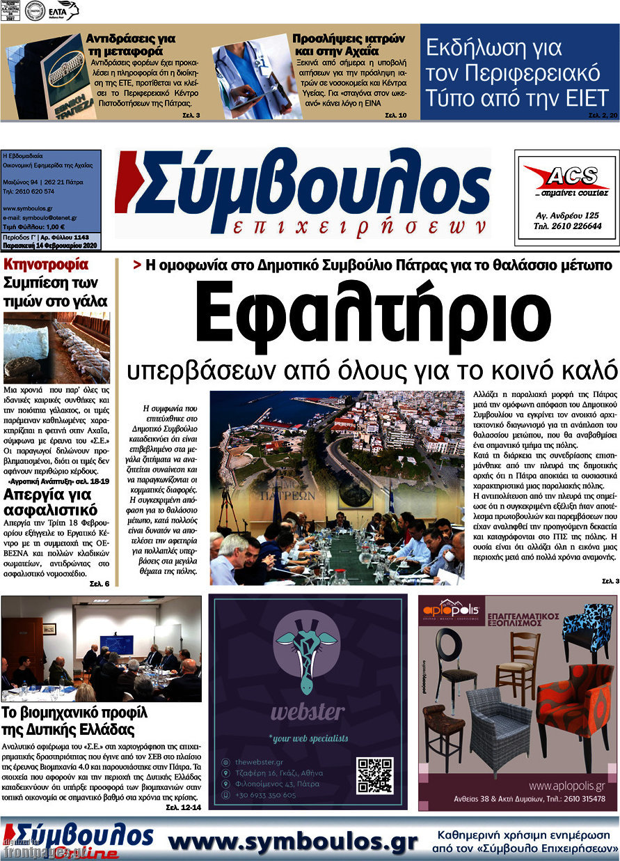 Σύμβουλος