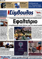 /Σύμβουλος