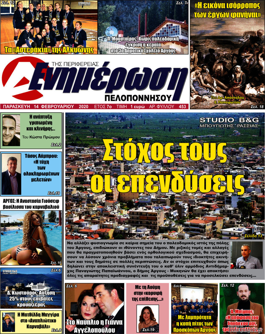 Ενημέρωση Πελοποννήσου