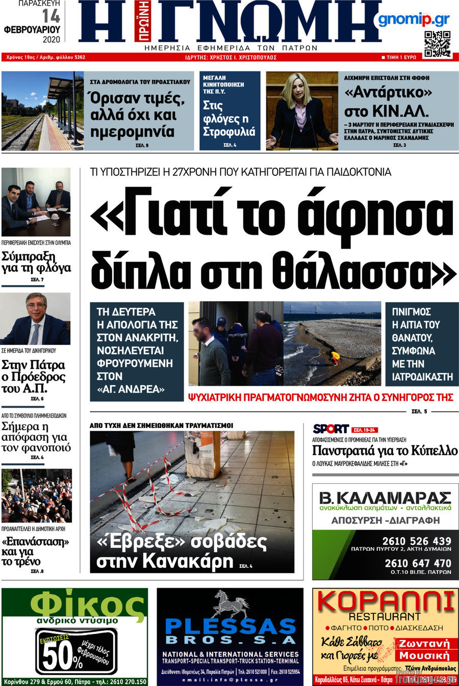 Η Γνώμη