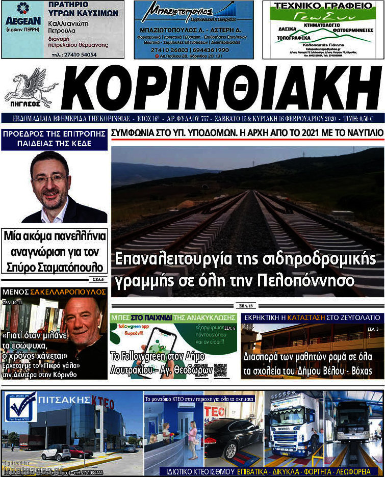 Κορινθιακή