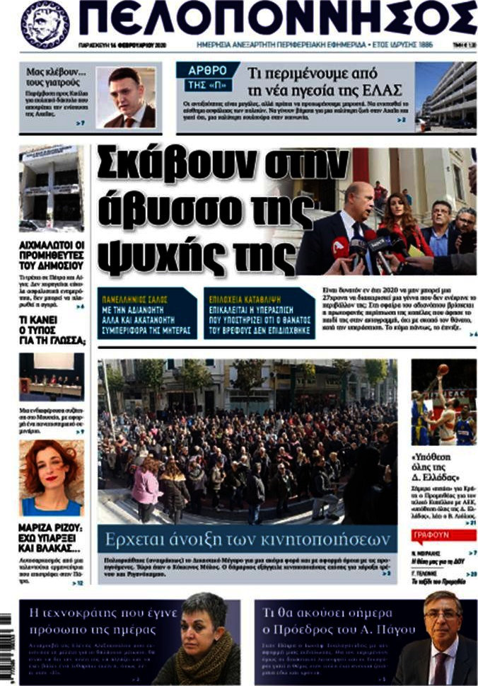 Πελοπόννησος