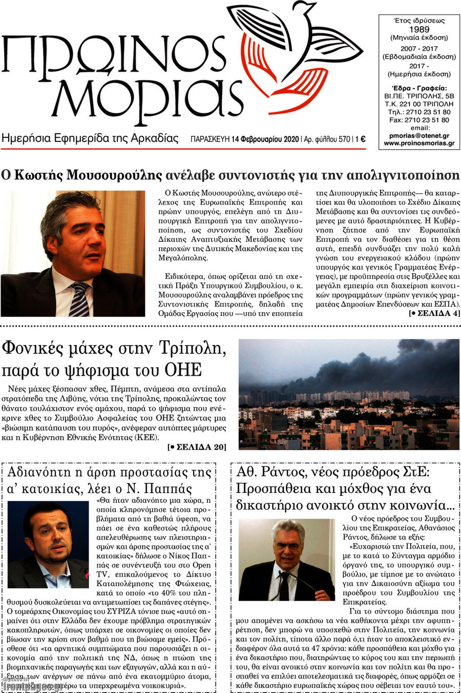 Πρωινός Μοριάς