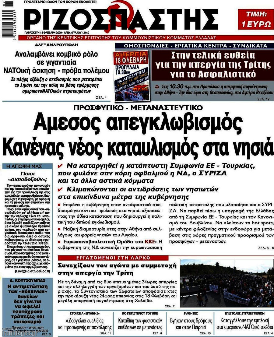 Ριζοσπάστης