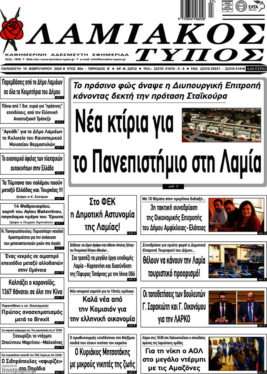 Λαμιακός Τύπος
