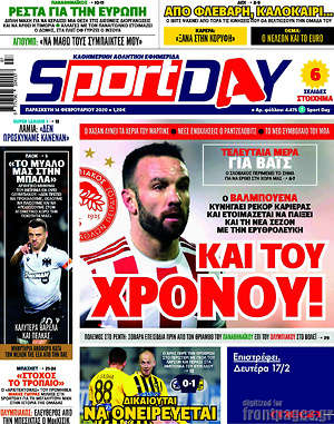 Πρωτοσέλιδο εφημερίδας Sport Day - protoselida