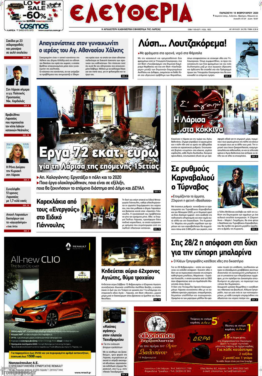 Ελευθερία