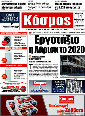 Πρωτοσέλιδο Κόσμος