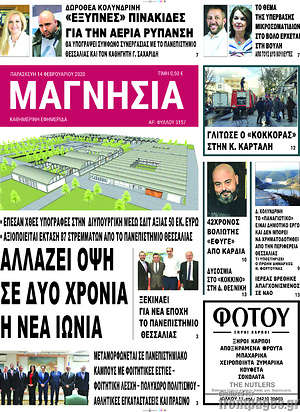 Πρωτοσέλιδο Μαγνησία