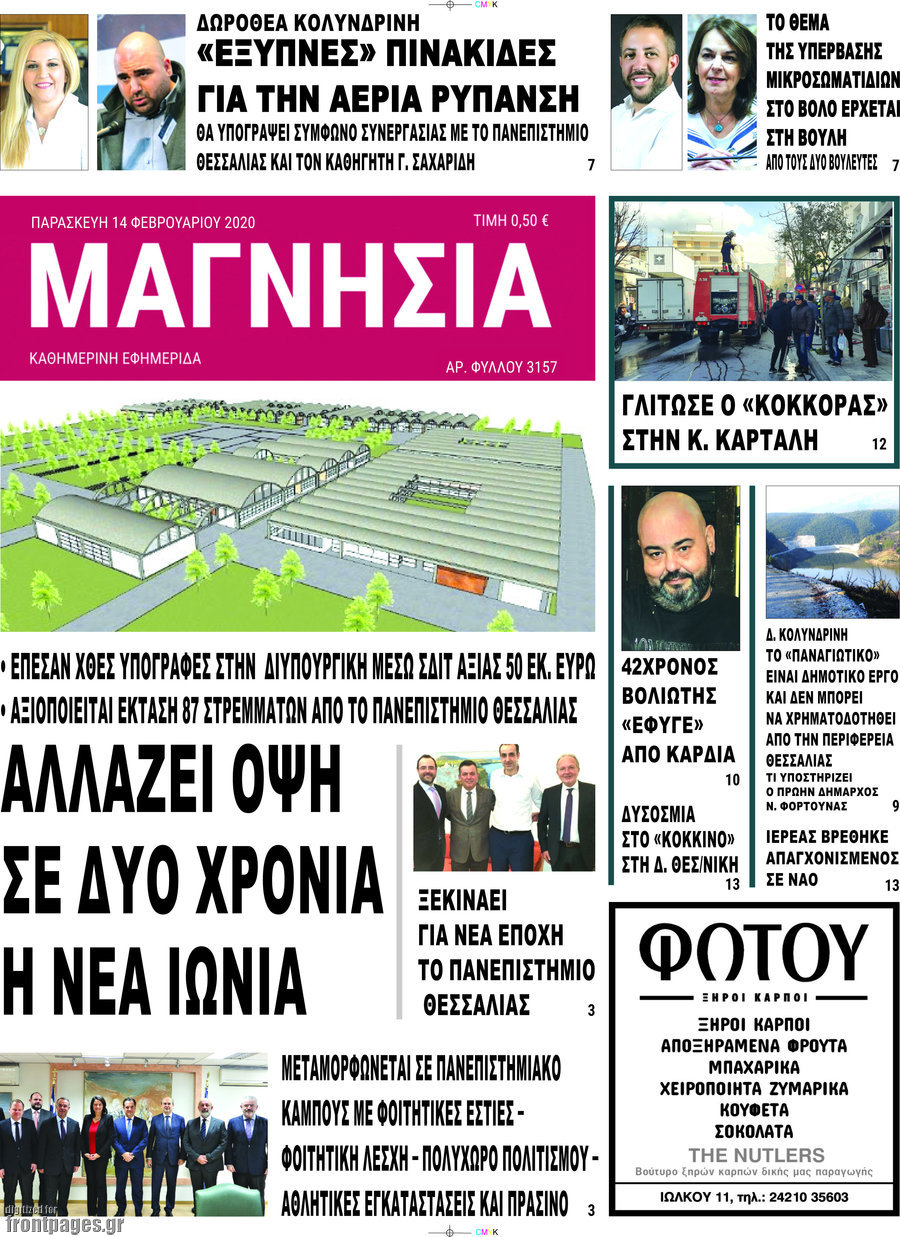 Μαγνησία
