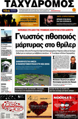 Πρωτοσέλιδο Ταχυδρόμος