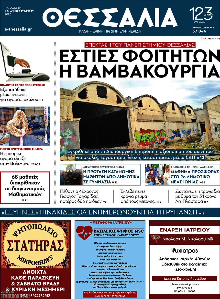 Θεσσαλία