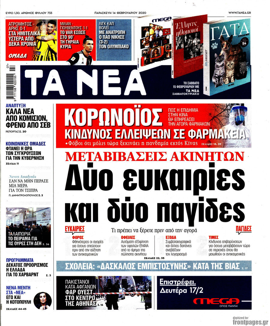Τα Νέα