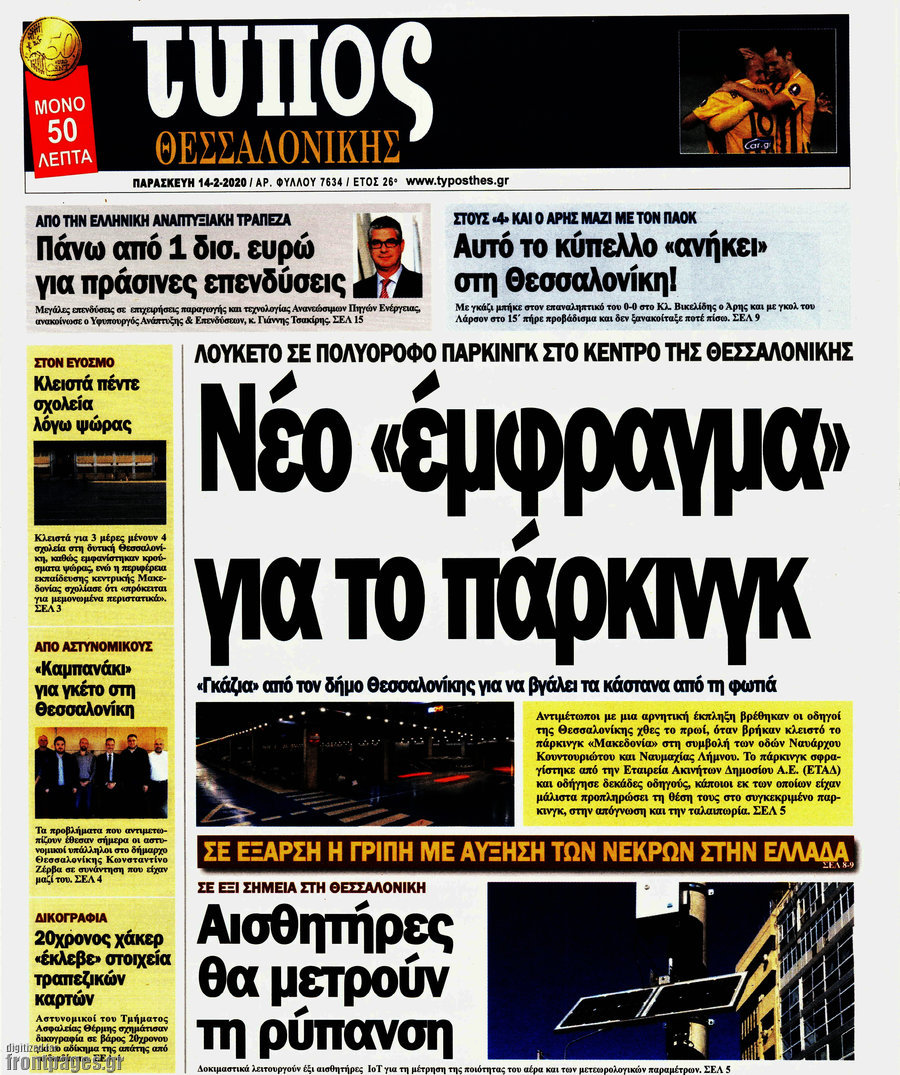 Τύπος Θεσσαλονίκης