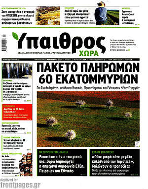 Πρωτοσέλιδο Ύπαιθρος