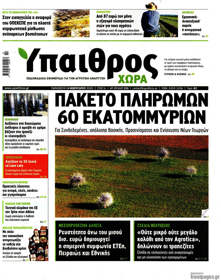 Ύπαιθρος
