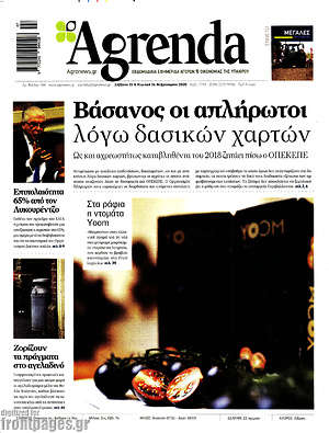 Πρωτοσέλιδο Agrenda