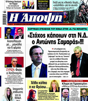 Πρωτοσέλιδο εφημερίδας Άποψη - protoselida