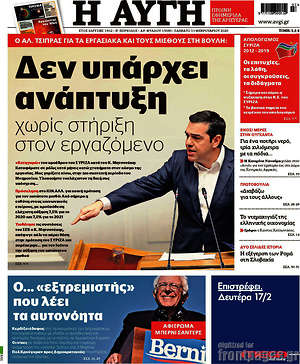 Αυγή: Δεν υπάρχει ανάπτυξη χωρίς στήριξη στον εργαζόμενο