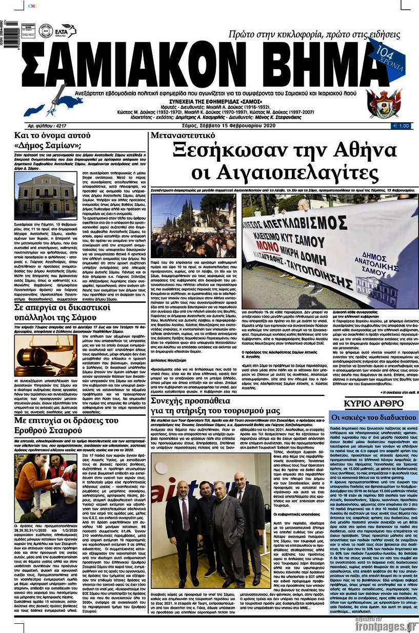 Σαμιακόν Βήμα