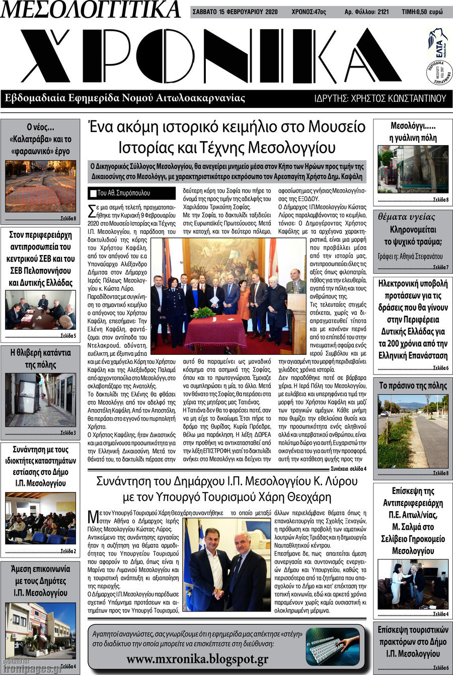 Μεσολογγίτικα Χρονικά